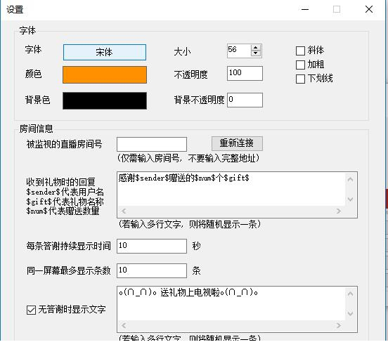 小葫芦Bilibili直播OBS感谢插件