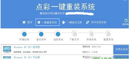 点彩一键重装系统