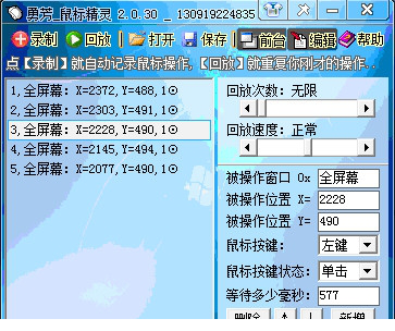 勇芳鼠标精灵