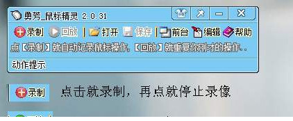 勇芳鼠标精灵