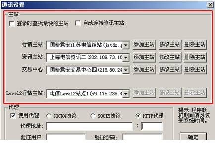 瑞智通讯设置主站