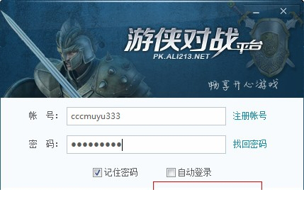 游侠对战平台