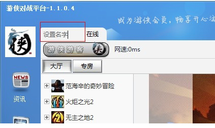 游侠对战平台