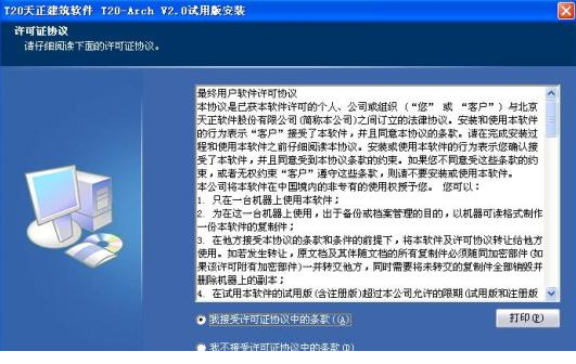 天正建筑2015破解版.itmop.com
