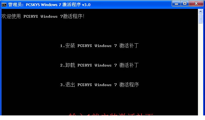 pcskys win7激活工具.itmop.com