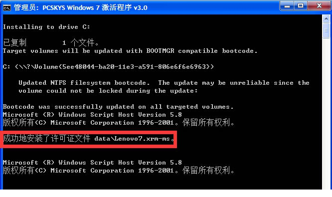 pcskys win7激活工具.itmop.com