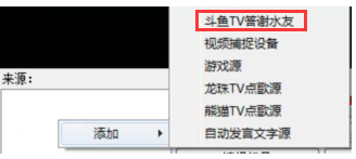 斗鱼tvobs感谢插件