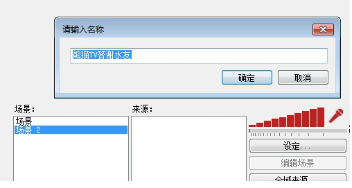 熊猫tv感谢插件