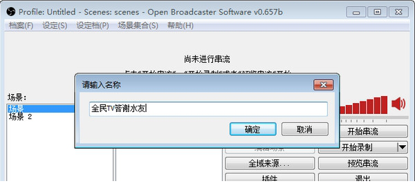 全民tvobs感谢插件
