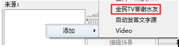 全民tvobs感谢插件