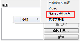 战旗TVobs感谢插件