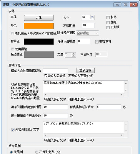 战旗TVobs感谢插件