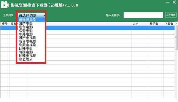 影视资源搜索下载器云播版