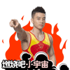 奥运军团gif动态系列表情包.itmop.com