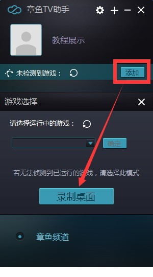 章鱼tv直播助手