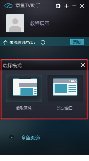 章鱼直播助手