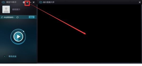 章鱼tv直播助手