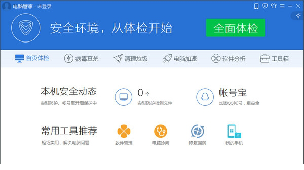 QQ电脑管家