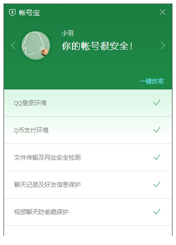 QQ电脑管家最新版