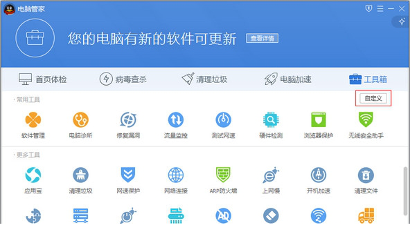 QQ电脑管家官方下载