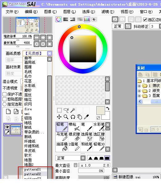 sai纹理素材包.itmop.com