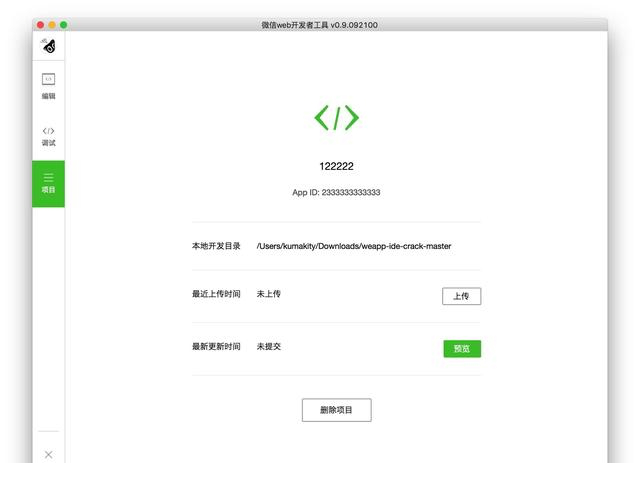 微信小程序内测破解版.itmop.com