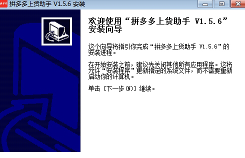 拼多多上货助手电脑版