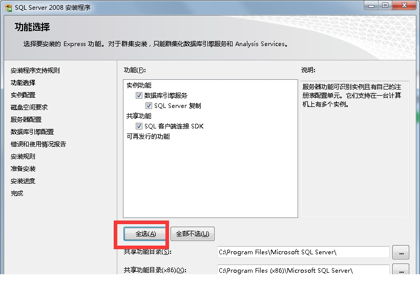 SQL Server 2008下载