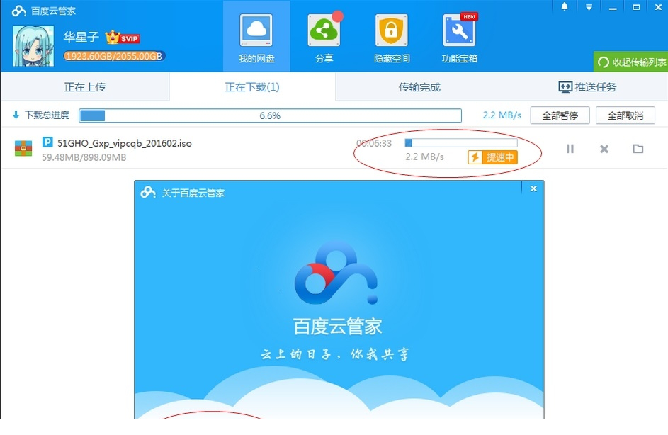 百度云管家5.4.5破解补丁.itmop.com