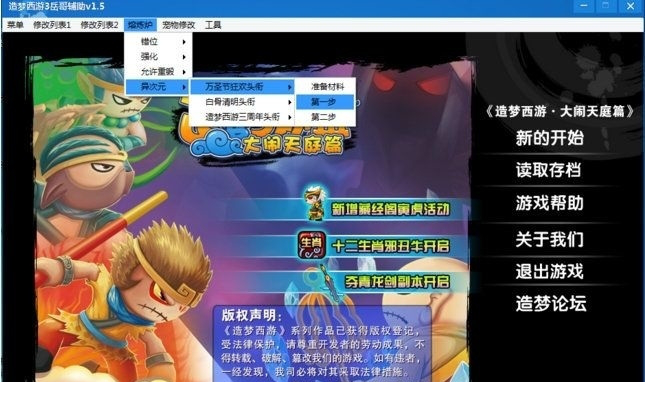 造梦西游3岳哥修改器