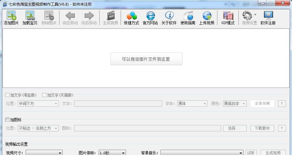淘宝主图视频制作工具经常用的软件
