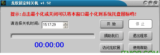 龙软居定时关机