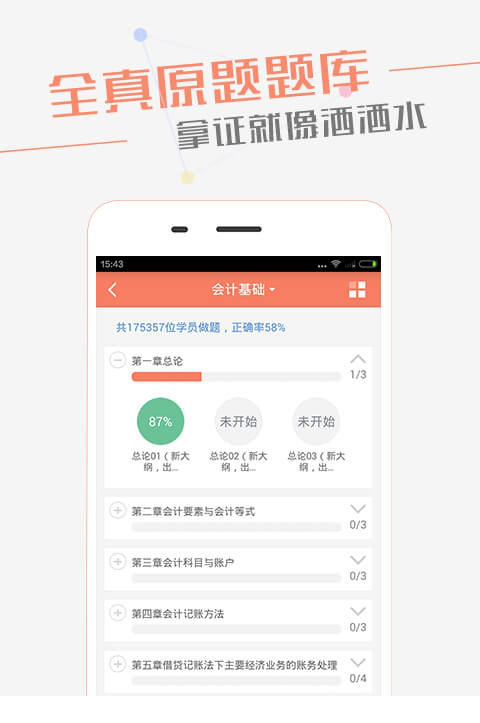 会计随身学app