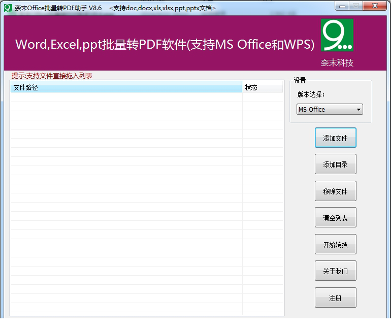 奈末Office批量转PDF助手