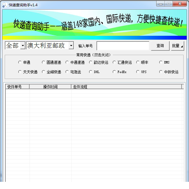 虎软快递查询助手经常用的软件