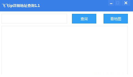 飞飞查询经常用的软件