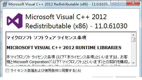VC2012运行库