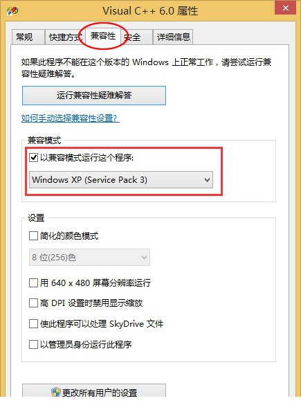 设置为兼容 Windows XP（Service Pack 3）