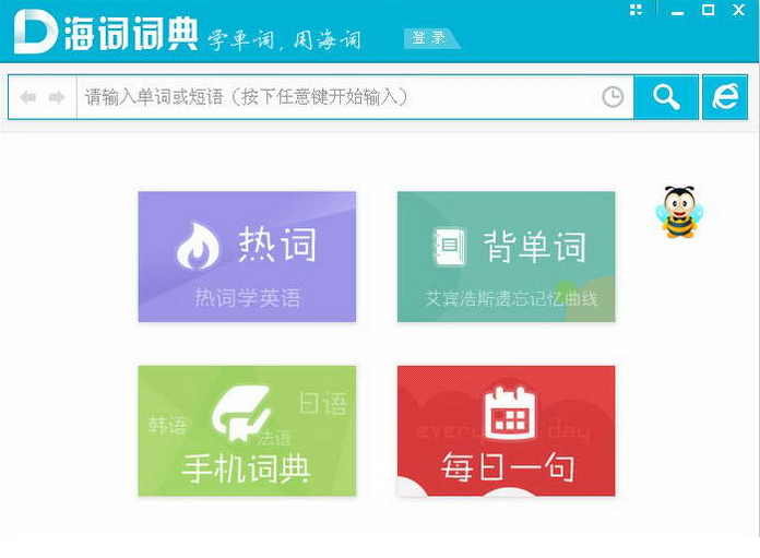 海词词典pc版