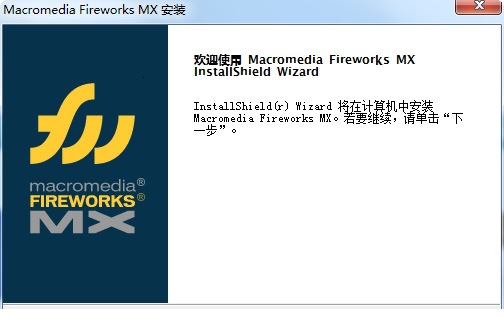 fireworks mx中文版