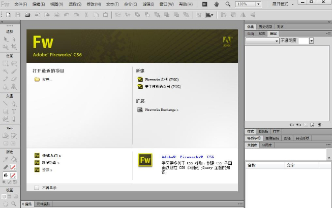 fireworks cs6破解版