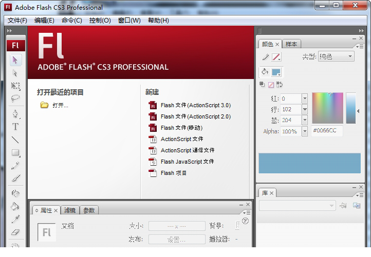 Adobe Flash CS3精简优化版