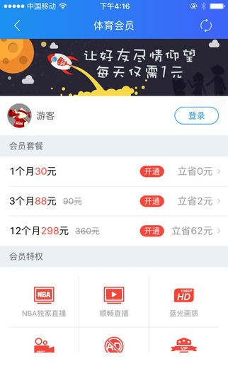 腾讯体育电脑版