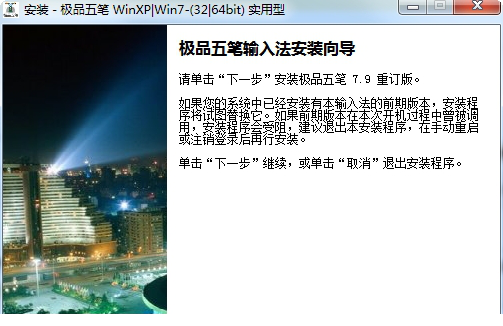 极品五笔输入法