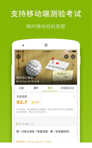 中国大学mooc电脑版