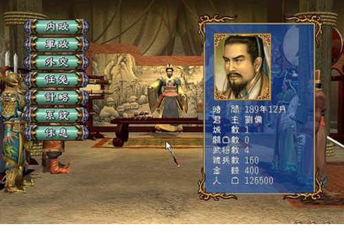 三国群英传3中文版