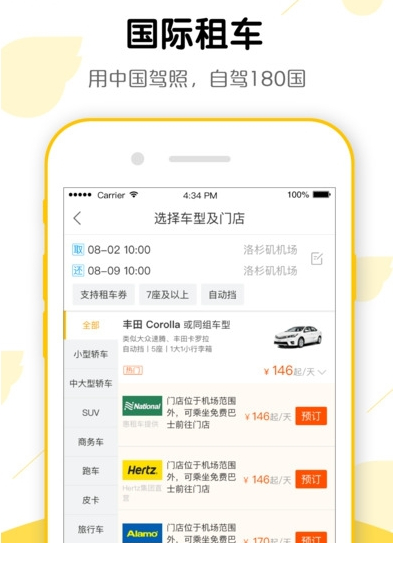 飞猪电脑客户端