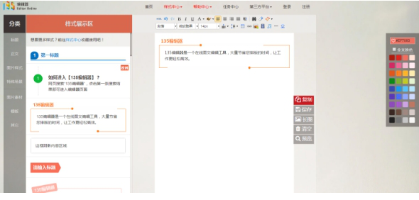135编辑器