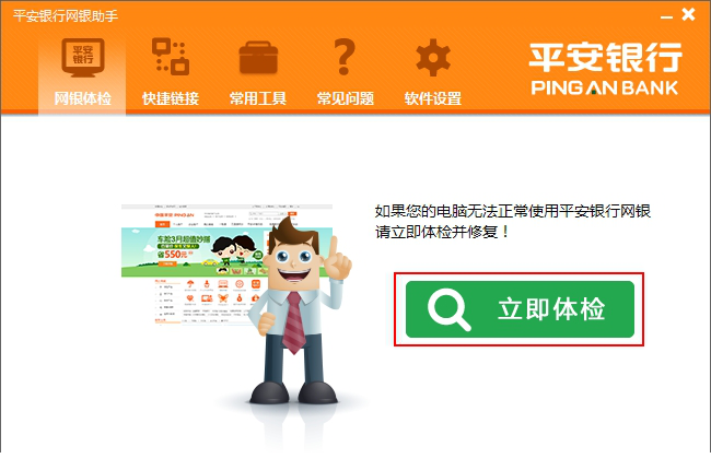 平安银行网银助手
