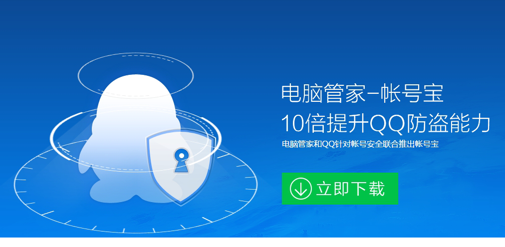 腾讯电脑管家账号宝专版